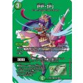 PP-「P」【VR】{26EX4超27/超50}《自然》