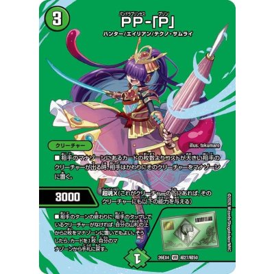 画像1: PP-「P」【VR】{26EX4超27/超50}《自然》