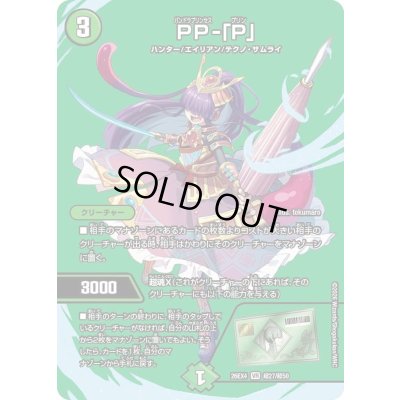 画像1: 〔状態A-〕PP-「P」【VR】{26EX4超27/超50}《自然》