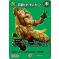 王道ダチモンキッド【VR】{26EX4超28/超50}《自然》