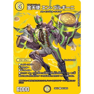 画像1: 金天使エン・ゴルギーニ【R】{26EX4超32/超50}《光》