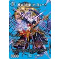 終止の時計ザ・ミュート【R】{26EX4超33/超50}《水》