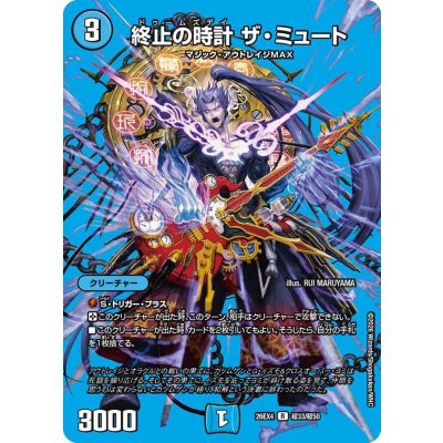 画像1: 終止の時計ザ・ミュート【R】{26EX4超33/超50}《水》