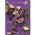 サーイ=サイクル【R】{26EX4超34/超50}《闇》