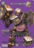 サーイ=サイクル【R】{26EX4超34/超50}《闇》