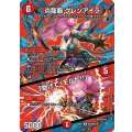 炎龍覇グレンアイラ/「助けて!モルト!!」【R】{26EX4超36/超50}《火》