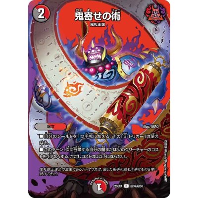 画像1: 鬼寄せの術【R】{26EX4超37/超50}《多》