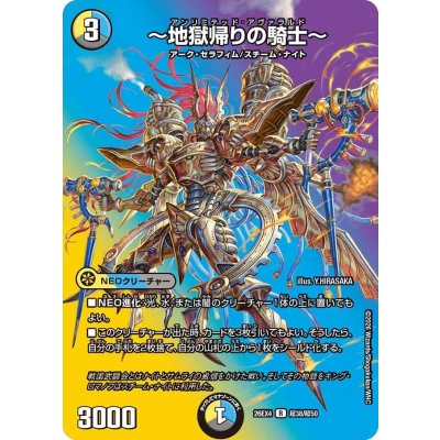画像1: ?地獄帰りの騎士?【R】{26EX4超38/超50}《多》