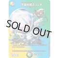 〔状態A-〕宇宙妖精エリンギ【R】{26EX4超39/超50}《多》