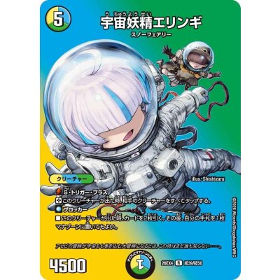 画像1: 宇宙妖精エリンギ【R】{26EX4超39/超50}《多》