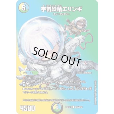 画像1: 〔状態A-〕宇宙妖精エリンギ【R】{26EX4超39/超50}《多》