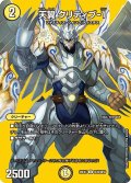 天翼クリティブ-1【U】{26EX4超40/超50}《光》