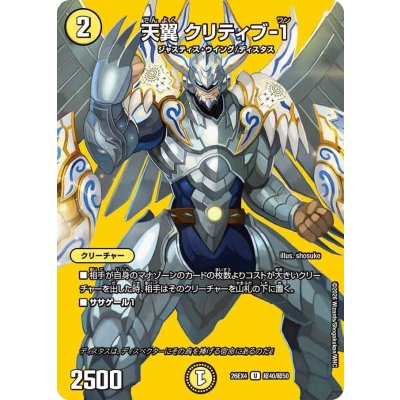 画像1: 天翼クリティブ-1【U】{26EX4超40/超50}《光》