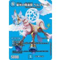 星光の精霊龍ベルフォール【U】{26EX4超41/超50}《水》