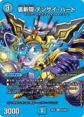裏斬隠テンサイ・ハート【U】{26EX4超42/超50}《水》