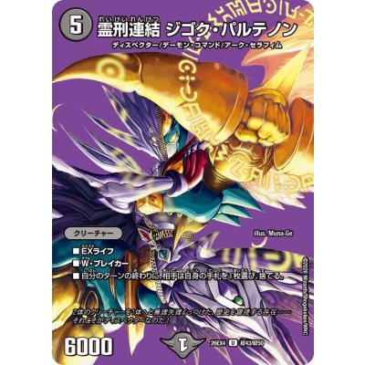 画像1: 霊刑連結ジゴク・パルテノン【U】{26EX4超43/超50}《闇》