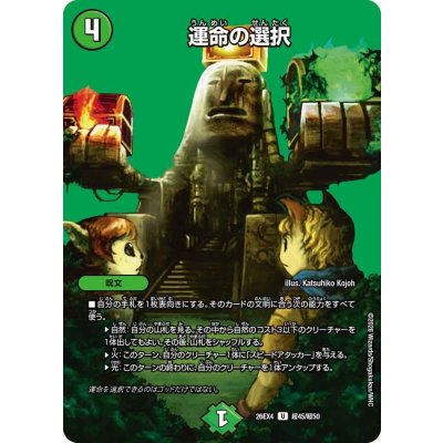 画像1: 運命の選択【U】{26EX4超45/超50}《自然》