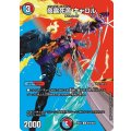 夜露死苦キャロル【U】{26EX4超46/超50}《多》