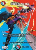 夜露死苦キャロル【U】{26EX4超46/超50}《多》