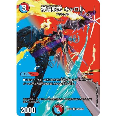 画像1: 夜露死苦キャロル【U】{26EX4超46/超50}《多》