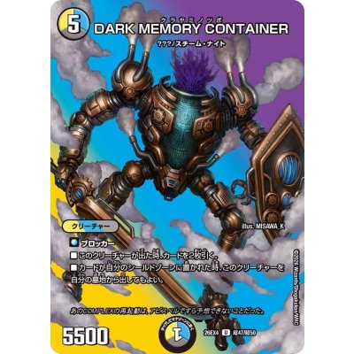 画像1: DARKMEMORYCONTAINER【U】{26EX4超47/超50}《多》