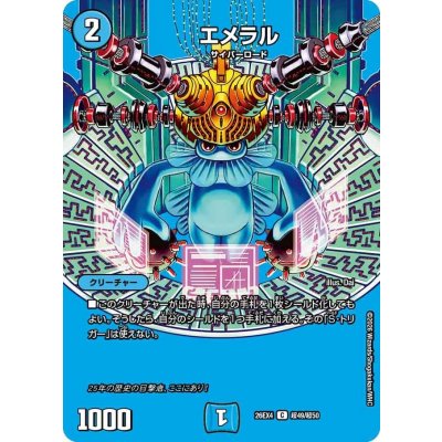画像1: エメラル【C】{26EX4超49/超50}《水》