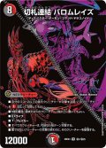 切札連結バロムレイズ【VR】{26EX4秘1/秘25}《多》
