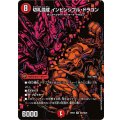 切札混成インビンシブル・ドラゴン【VR】{26EX4秘2/秘25}《火》