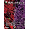 切札電融デス・フェルザーク【VR】{26EX4秘3/秘25}《多》