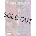 〔状態A-〕切札電融デス・フェルザーク【VR】{26EX4秘3/秘25}《多》