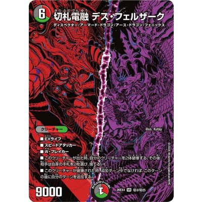 画像1: 切札電融デス・フェルザーク【VR】{26EX4秘3/秘25}《多》