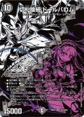 切札接続ドールバロム【SR】{26EX4秘4/秘25}《闇》