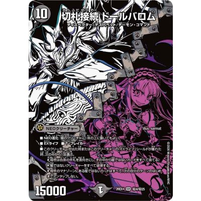画像1: 切札接続ドールバロム【SR】{26EX4秘4/秘25}《闇》