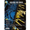 切札混成光隼蒼斬丸【SR】{26EX4秘7/秘25}《多》