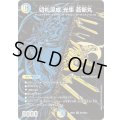 〔状態A-〕切札混成光隼蒼斬丸【SR】{26EX4秘7/秘25}《多》