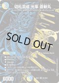 〔状態A-〕切札混成光隼蒼斬丸【SR】{26EX4秘7/秘25}《多》