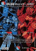 切札電融ボンシャラー・KIRIX【VR】{26EX4秘8/秘25}《多》
