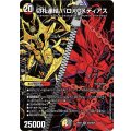 切札連結バロXGXディアス【SR】{26EX4秘9/秘25}《多》