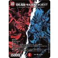 切札電融モル世界ドラゴEXT【SR】{26EX4秘13/秘25}《火》