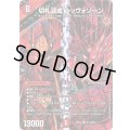 〔状態A-〕切札混成レッヴォゾーン【SR】{26EX4秘14/秘25}《火》