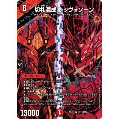 画像1: 切札混成レッヴォゾーン【SR】{26EX4秘14/秘25}《火》