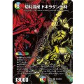 切札混成ドギラダンテ刈【SR】{26EX4秘15/秘25}《多》