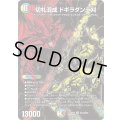 〔状態A-〕切札混成ドギラダンテ刈【SR】{26EX4秘15/秘25}《多》