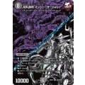 切札接続マンジー・ザ・ジョリー【SR】{26EX4秘16/秘25}《闇》