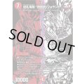 〔状態A-〕切札電融銃銃銃ジョランド【SR】{26EX4秘17/秘25}《火》