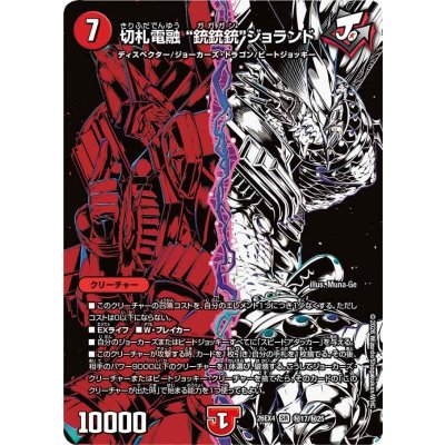 画像1: 切札電融銃銃銃ジョランド【SR】{26EX4秘17/秘25}《火》