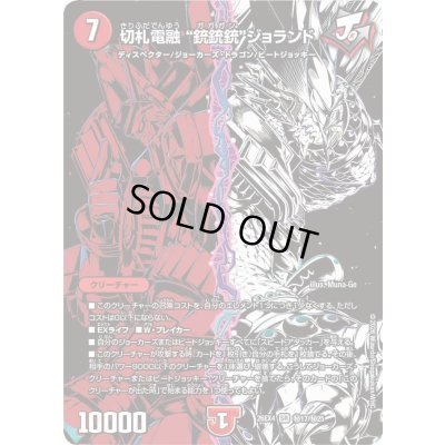 画像1: 〔状態A-〕切札電融銃銃銃ジョランド【SR】{26EX4秘17/秘25}《火》