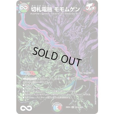 画像1: 〔状態A-〕切札電融モモムゲン【SR】{26EX4秘19/秘25}《多》