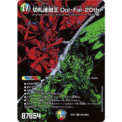 画像1: 切札連融王Dol-Fal-20th【SR】{26EX4秘20/秘25}《多》