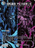切札縫合アビス記号jS【SR】{26EX4秘22/秘25}《多》